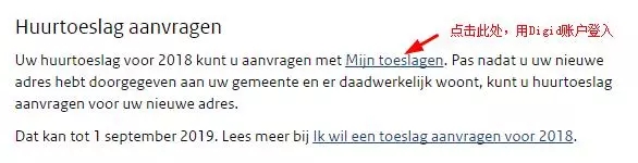������ѡ��&ldquo;mijn toeslagen&rdquo;�����Լ���DigiD�˻������½��.webp.jpg