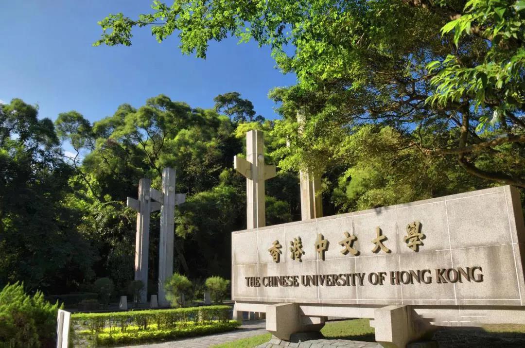 香港中文大学（The Chinese University of Hong Kong），简称港中大（CUHK）.jpg