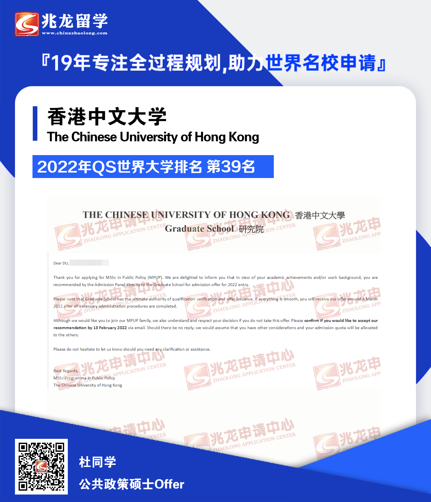 杜yunchen-香港中文大学--公共政策硕士OFFER-北京兆龙留学.jpg