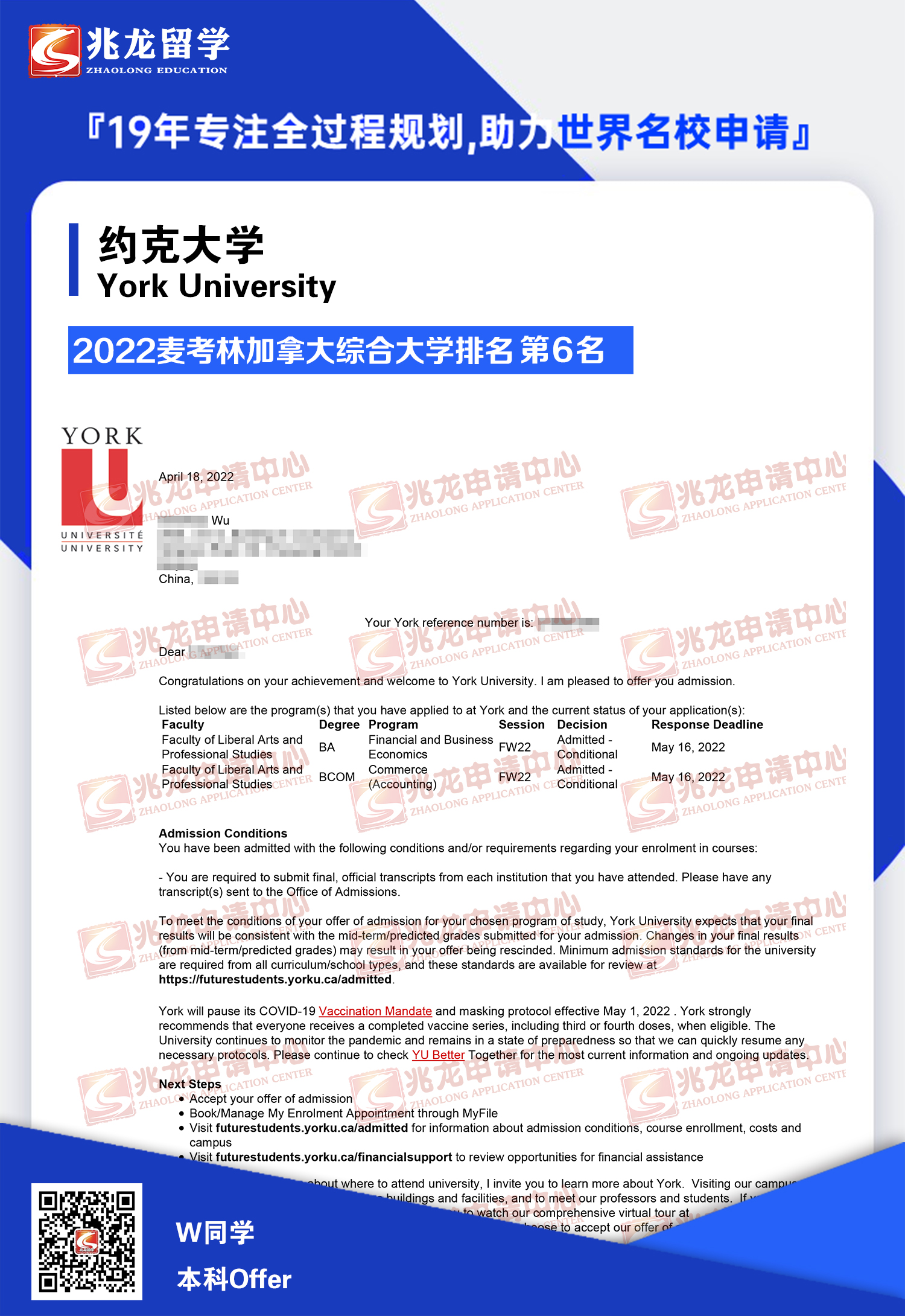 武chenhao加拿大约克大学-本科offer-兆龙留学1.jpg