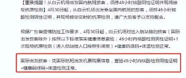 广州白云机场仍要求国际出发的旅客出示48小时内核酸阴性证明。.jpg