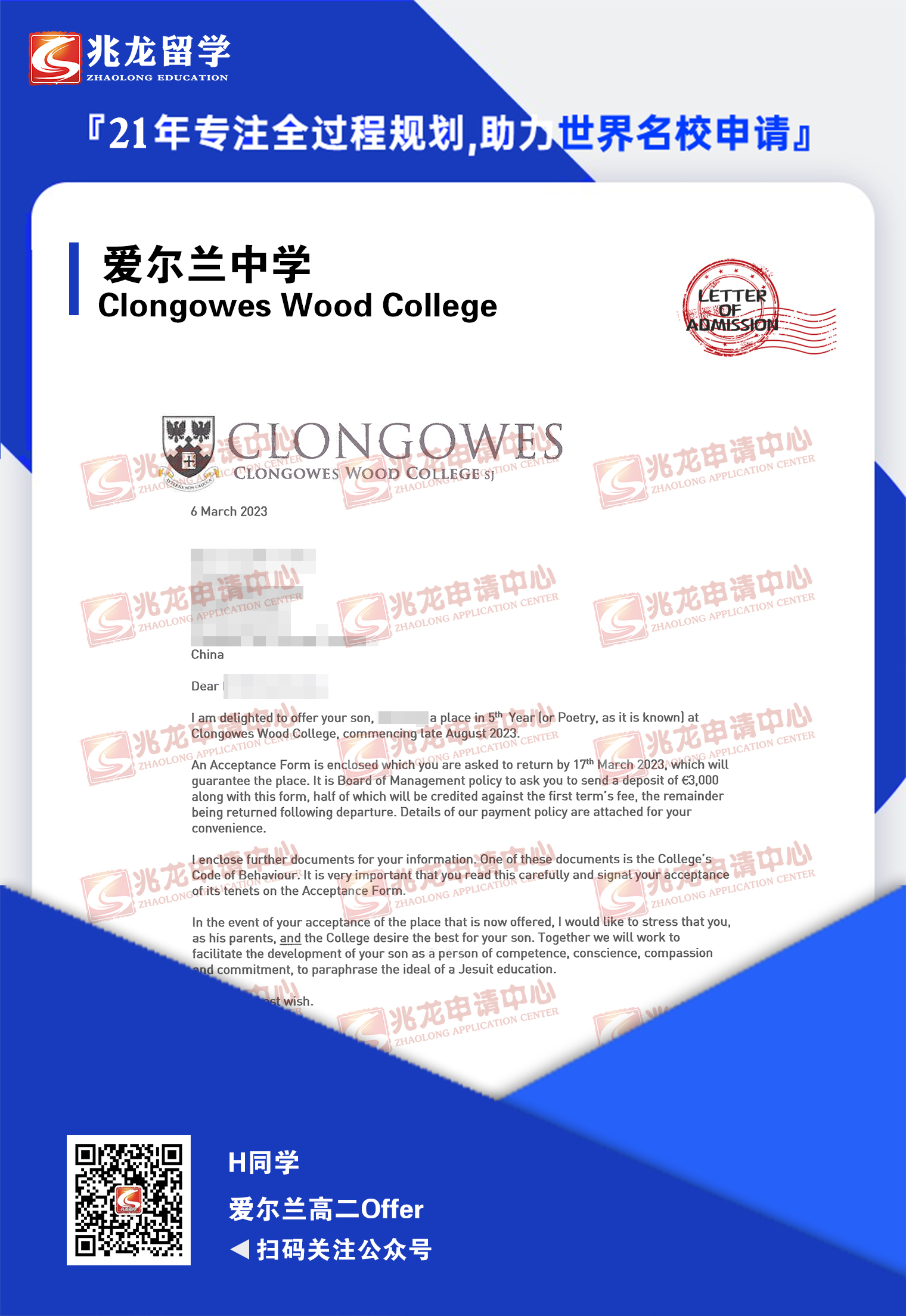 何yuncong爱尔兰Clongowes Wood College 伍德学院高二offer-兆龙留学.jpg