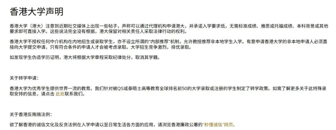 香港大学声明.jpg