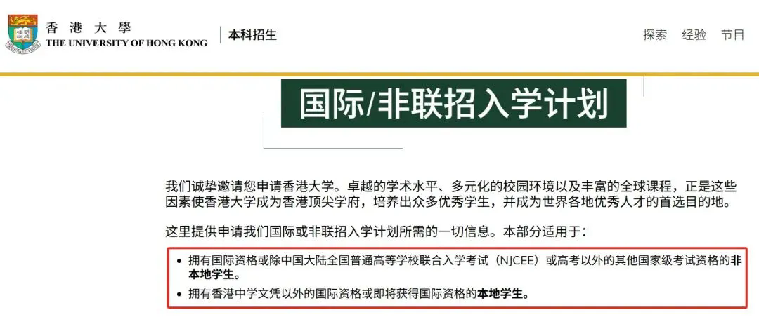 需要是QS或泰晤士排名前50录取或在读的学生.jpg