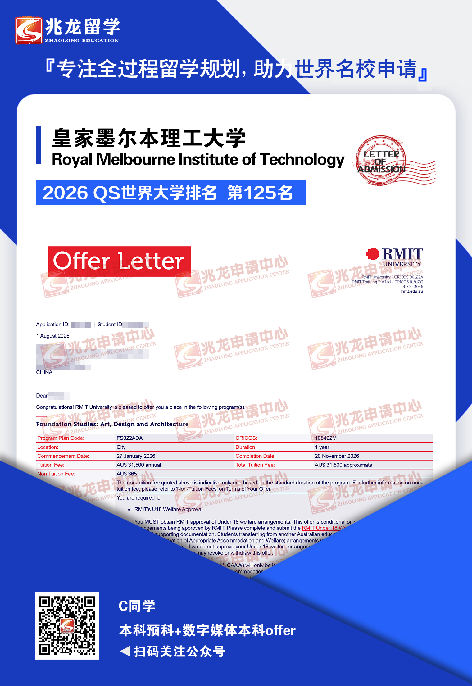 曹tianrun皇家墨尔本理工大学本科预科和数字媒体本科offer-<a href=http://www.chinazhaolong.com/ target=_blank class=infotextkey>兆龙留学</a>.jpg