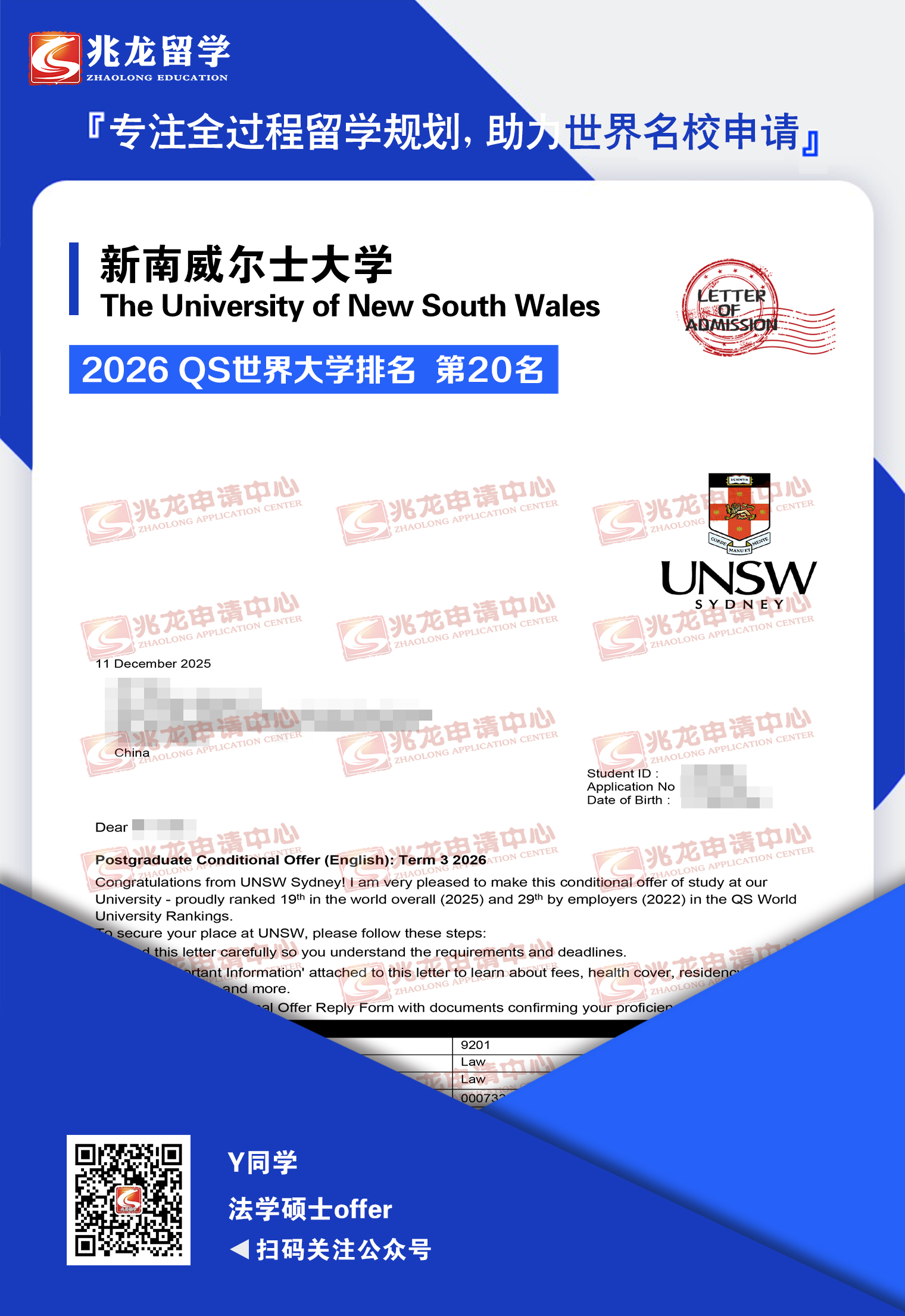 袁ze新南威尔士大学法学硕士offer-<a href=http://www.chinazhaolong.com/ target=_blank class=infotextkey>兆龙留学</a>.jpg