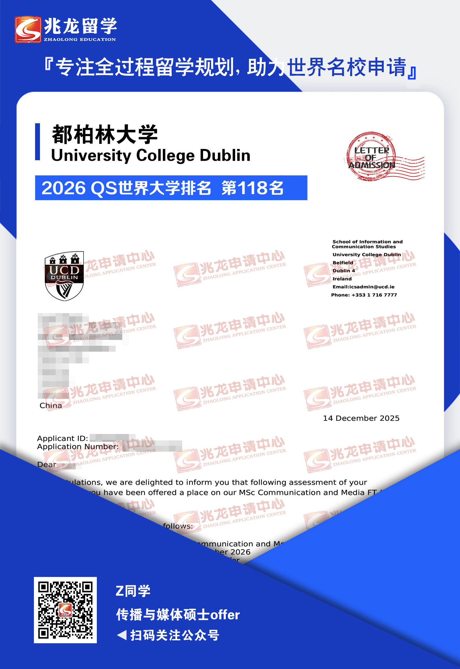 张leyi都柏林大学传播与媒体硕士offer-<a href=http://www.chinazhaolong.com/ target=_blank class=infotextkey>兆龙留学</a>.jpg