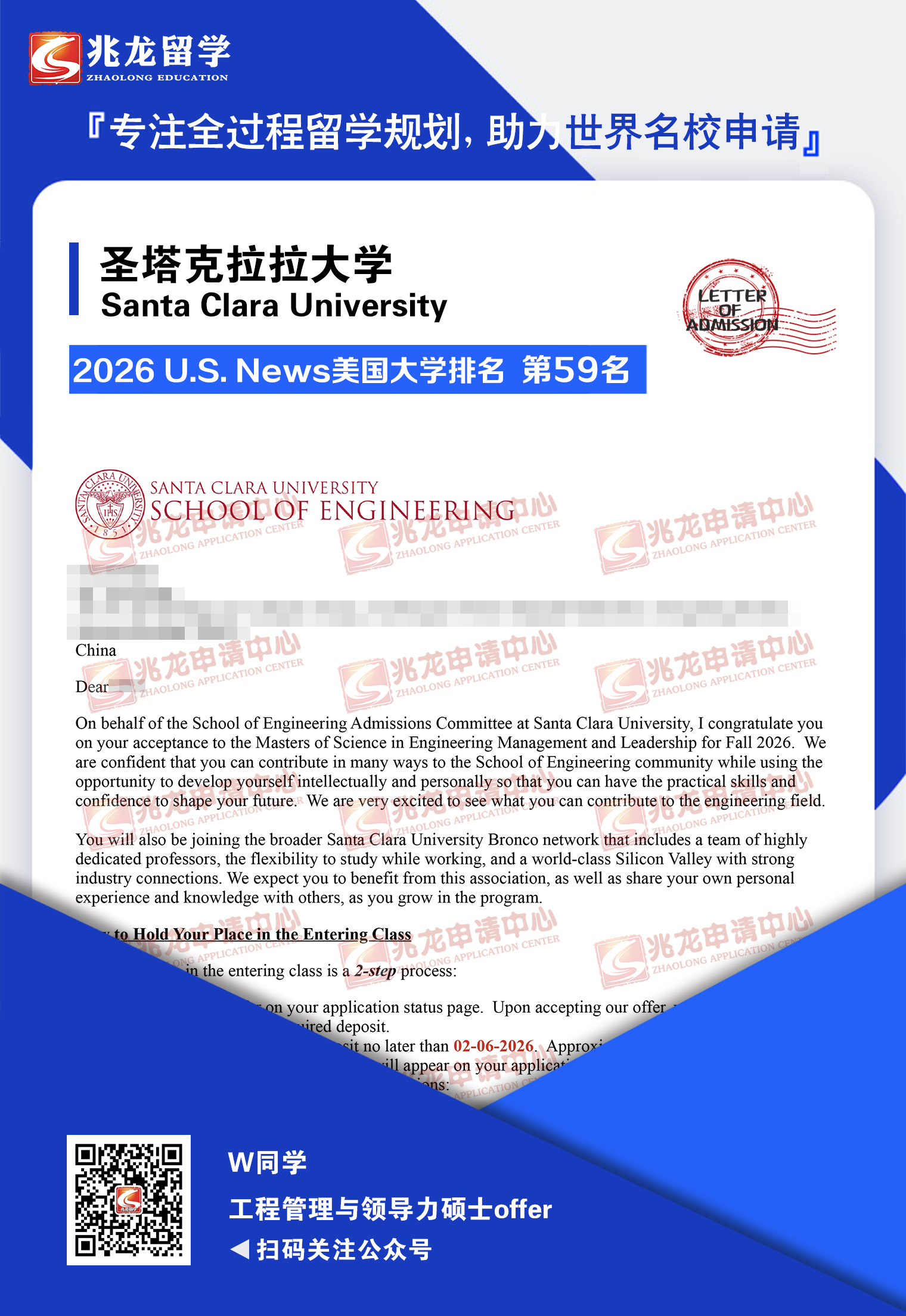 王yao圣塔克拉拉大学工程管理与领导力硕士offer-<a href=http://www.chinazhaolong.com/ target=_blank class=infotextkey>兆龙留学</a>.jpg