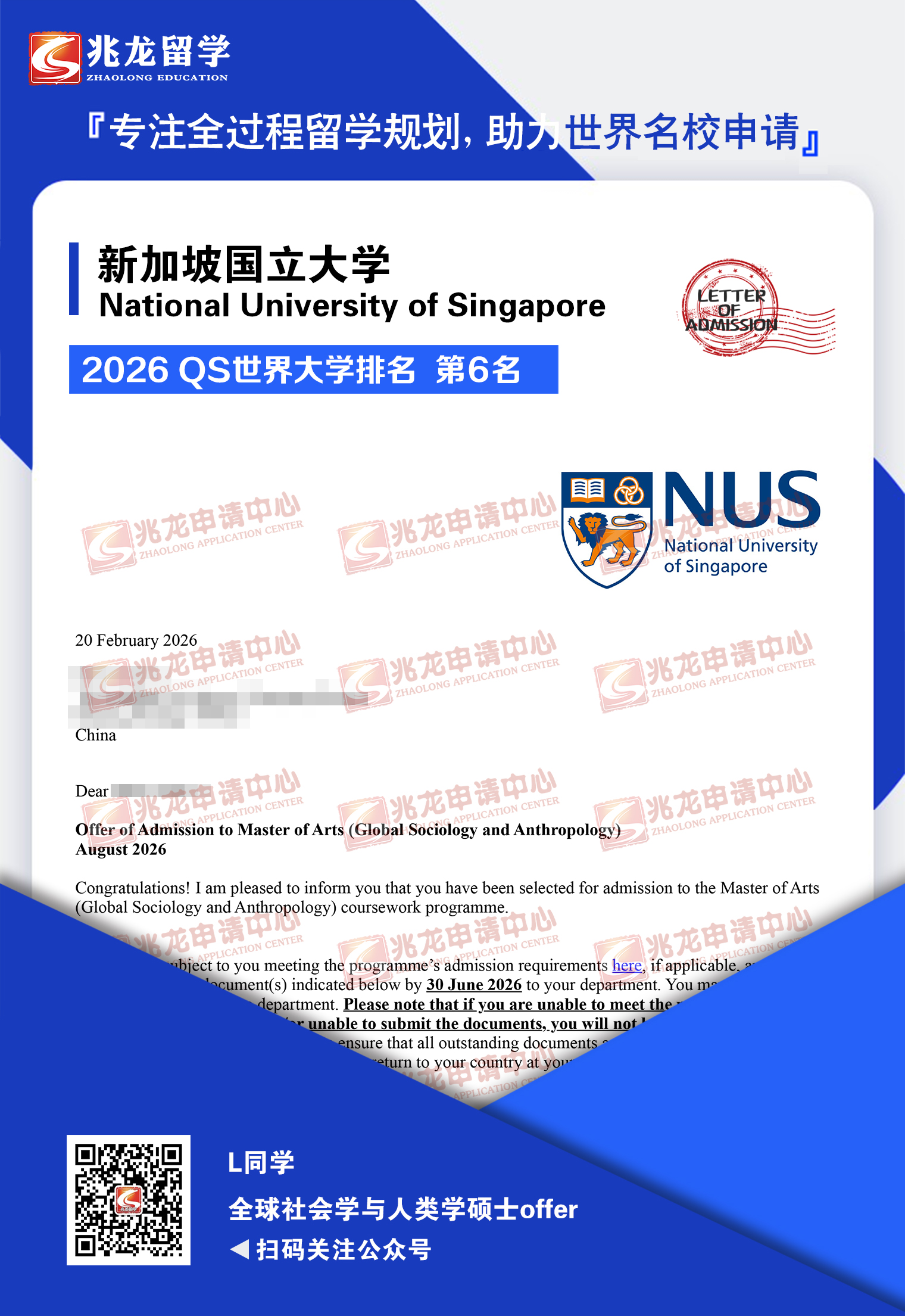 李yuze新加坡国立大学全球社会学与人类学硕士offer-兆龙留学.jpg