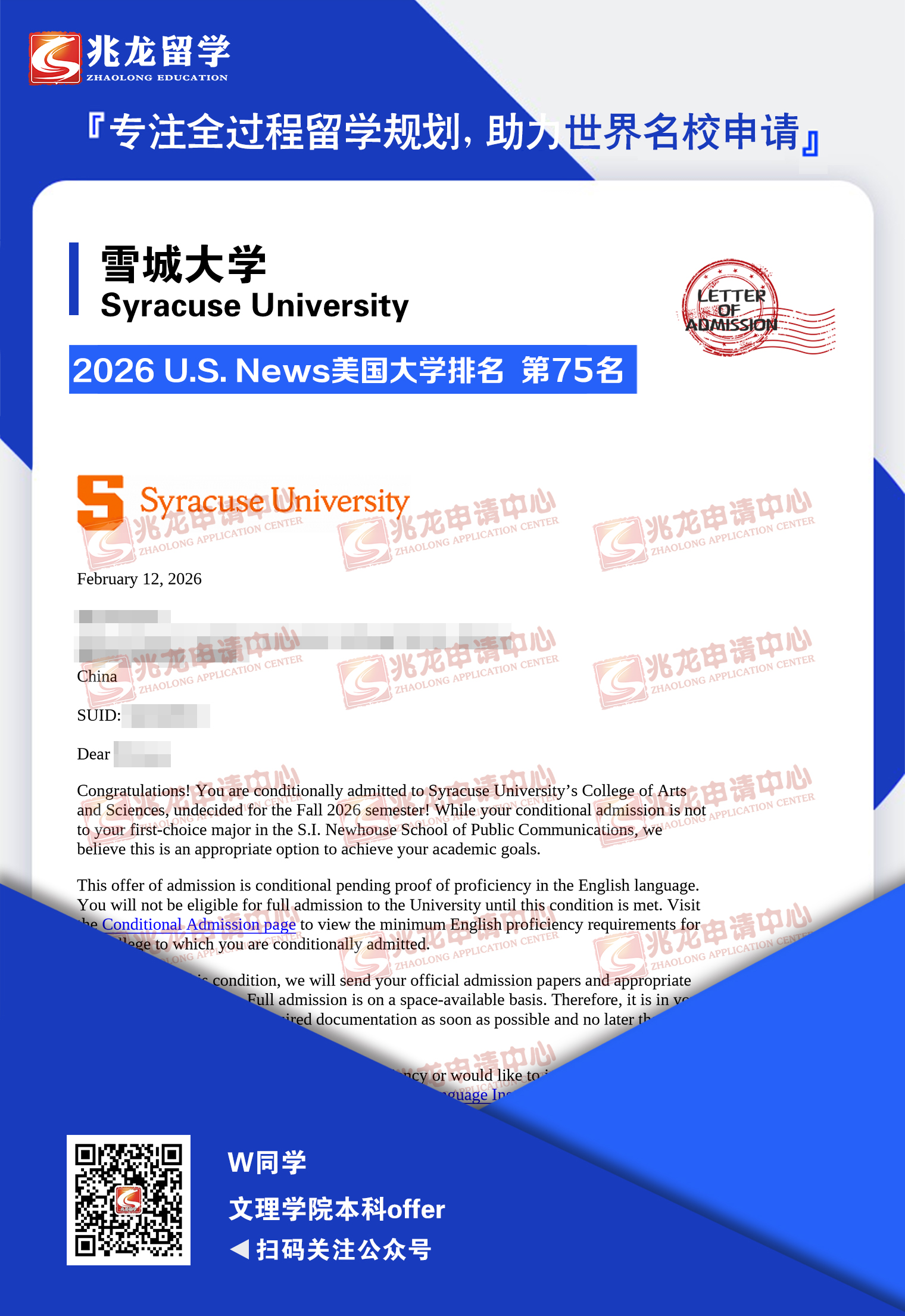 韦heyuan雪城大学文理学院本科offer-兆龙留学.jpg