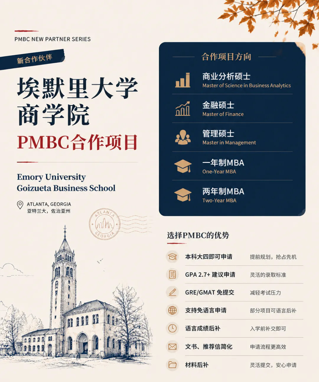 Goizueta商学院.jpg